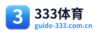 333体育